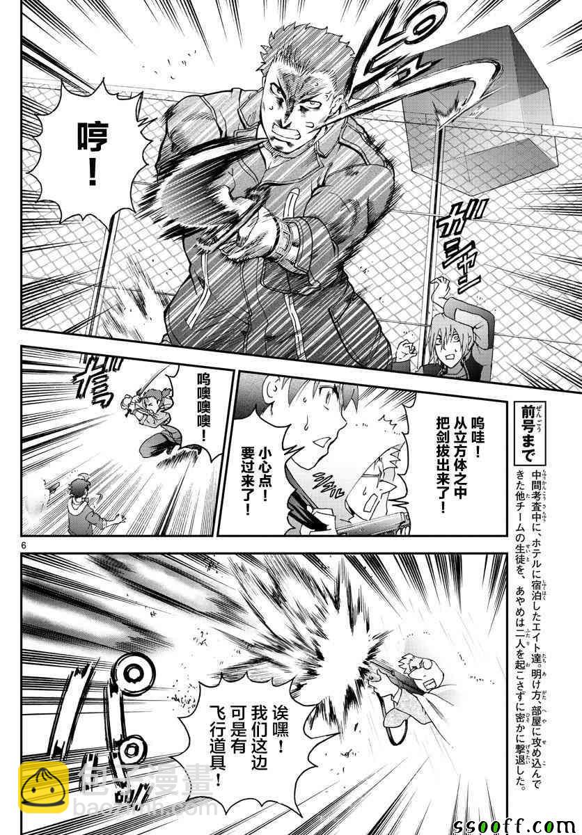 《你是008》第67话 第5页