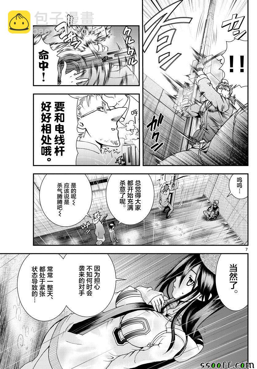 《你是008》第67话 第6页