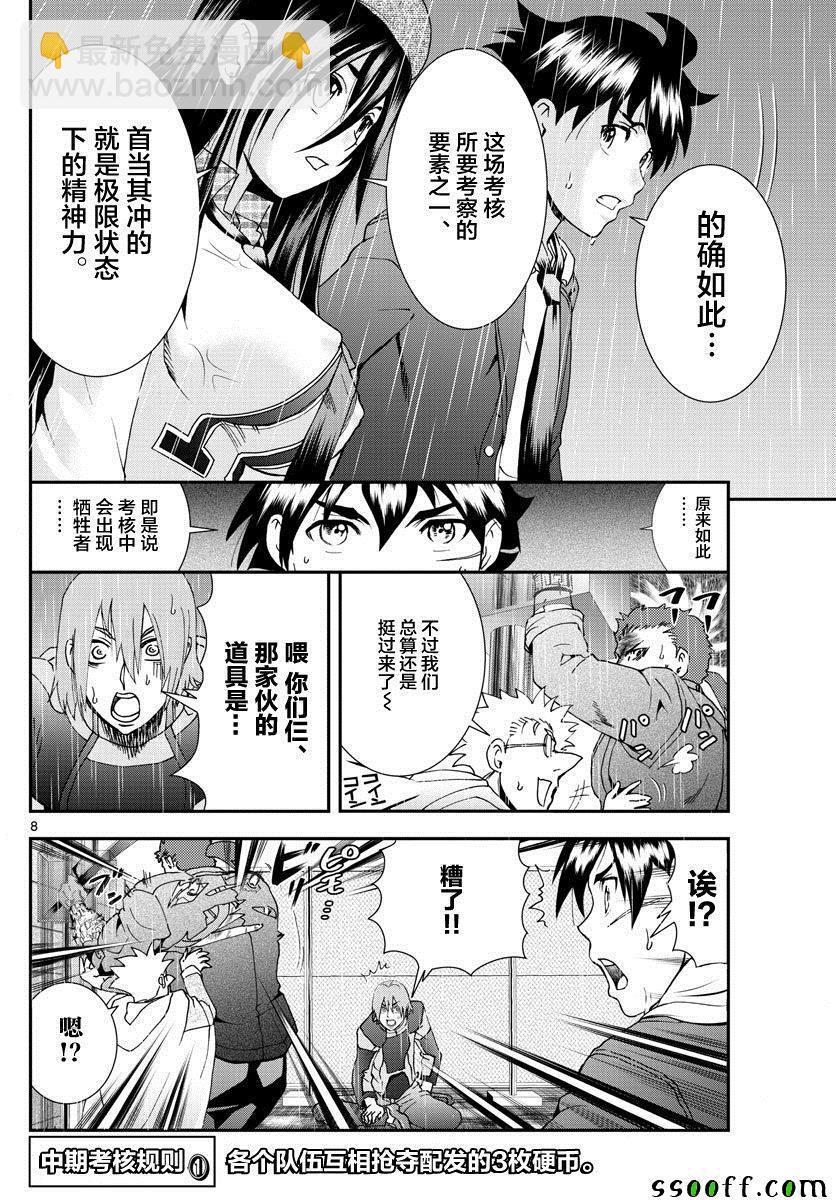《你是008》第67话 第7页