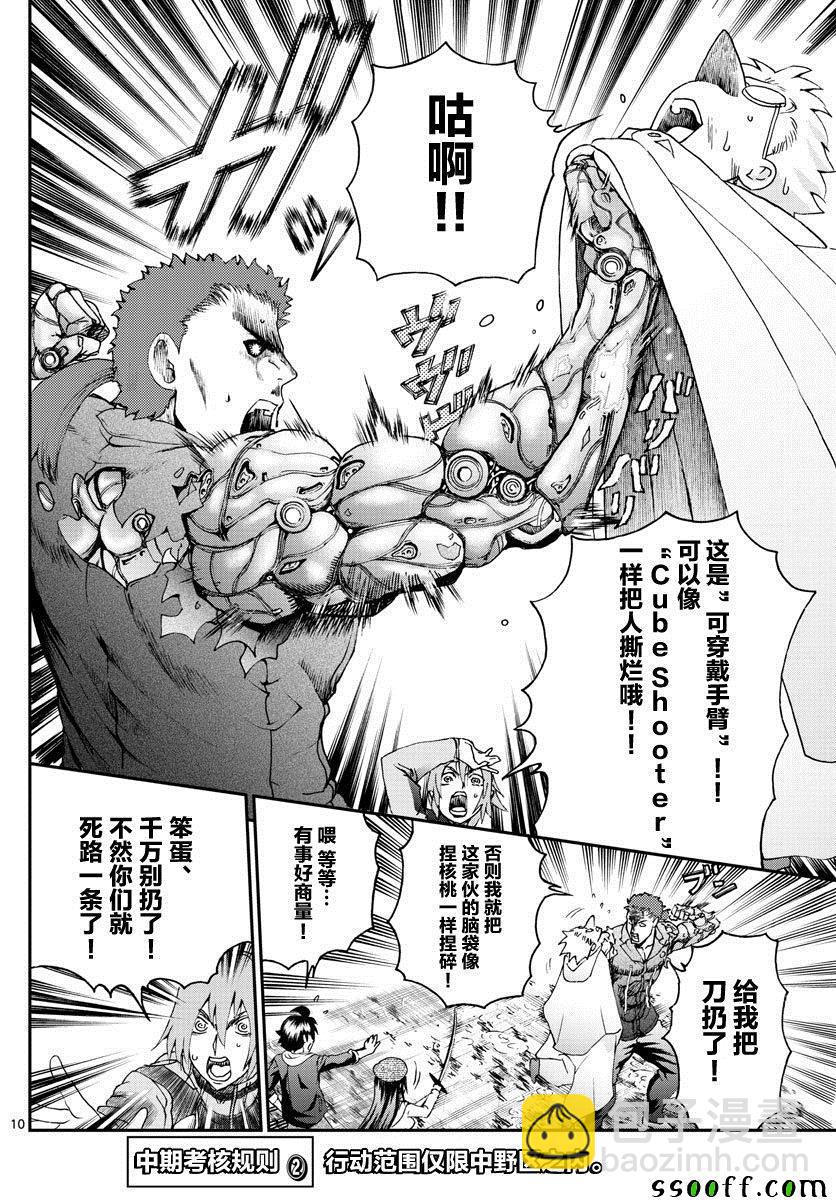 《你是008》第67话 第9页