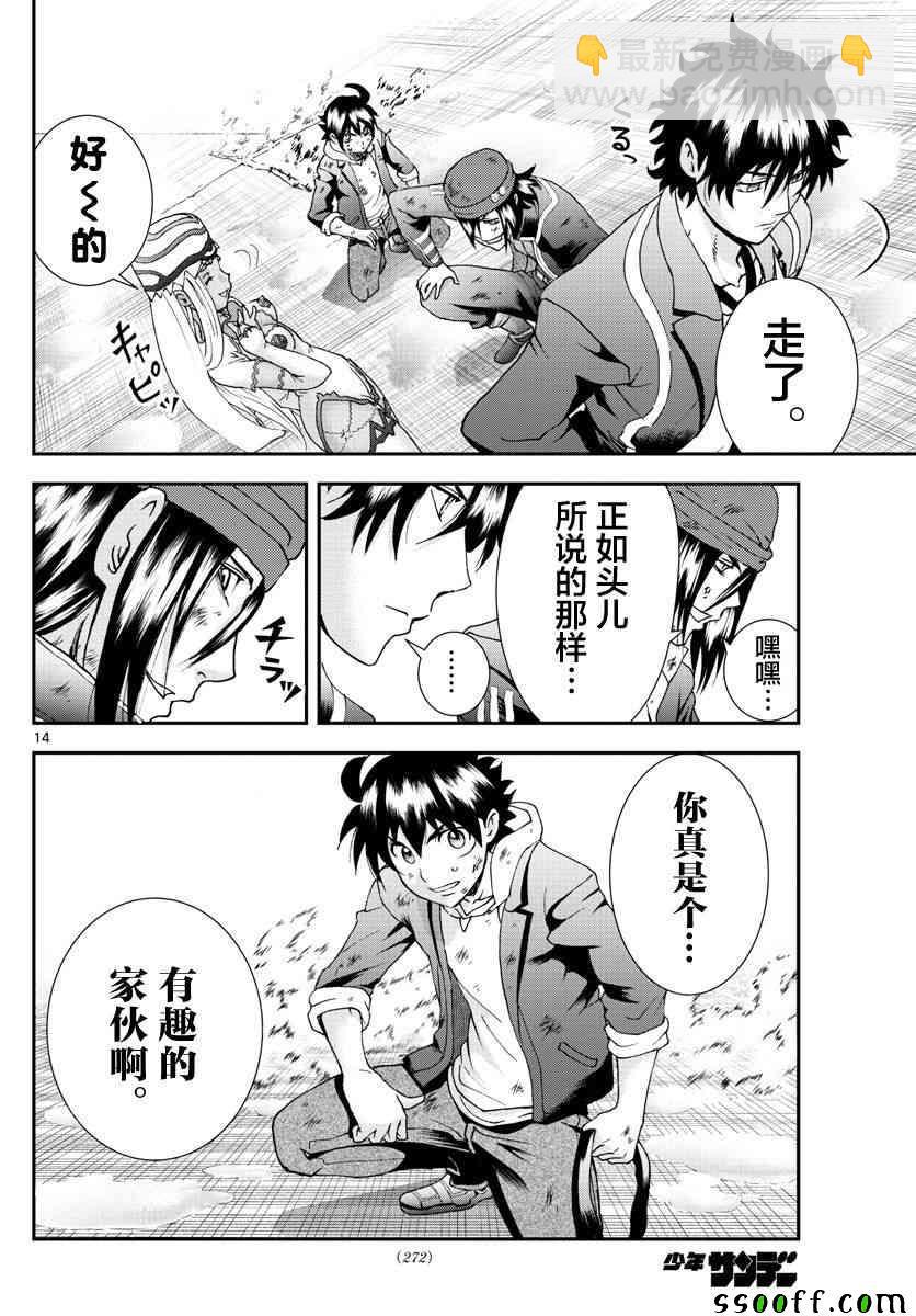 《你是008》第70话 第12页