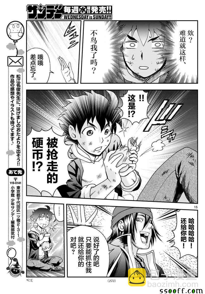 《你是008》第70话 第13页