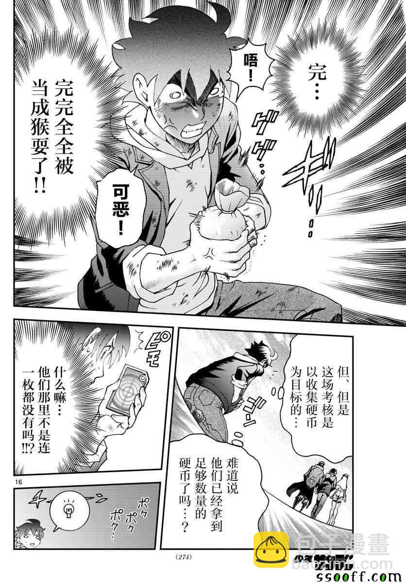 《你是008》第70话 第14页
