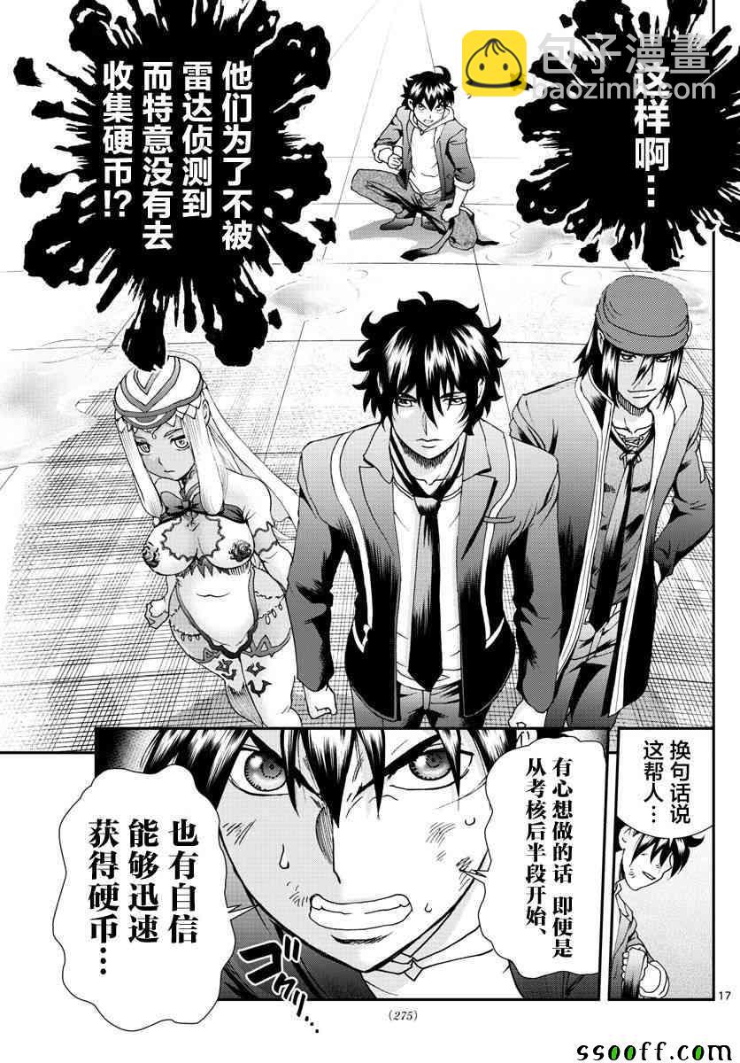 《你是008》第70话 第15页