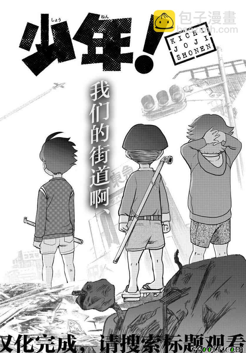 《你是008》第70话 第18页
