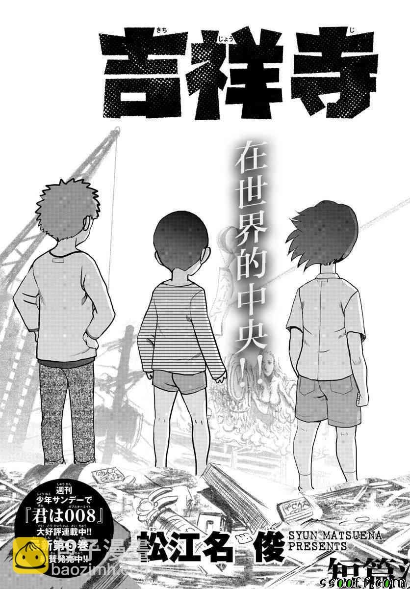 《你是008》第70话 第19页