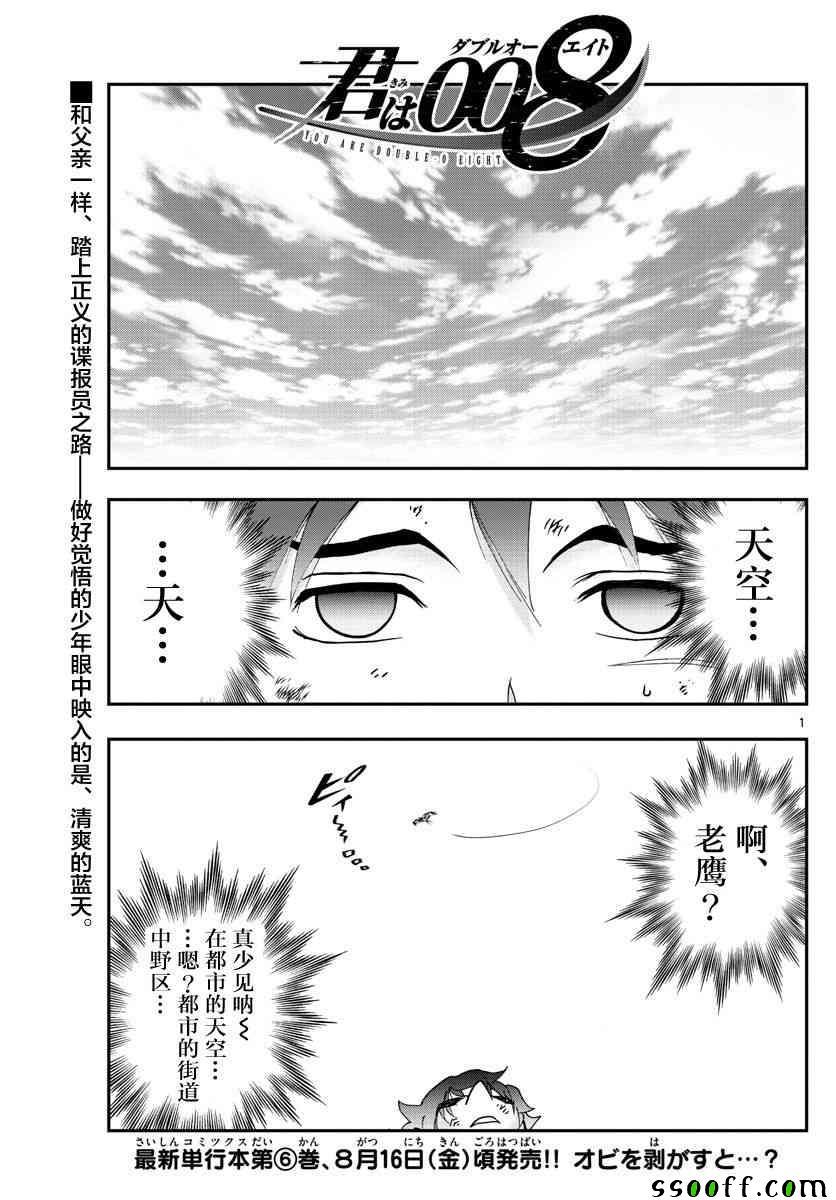 《你是008》第70话 第1页