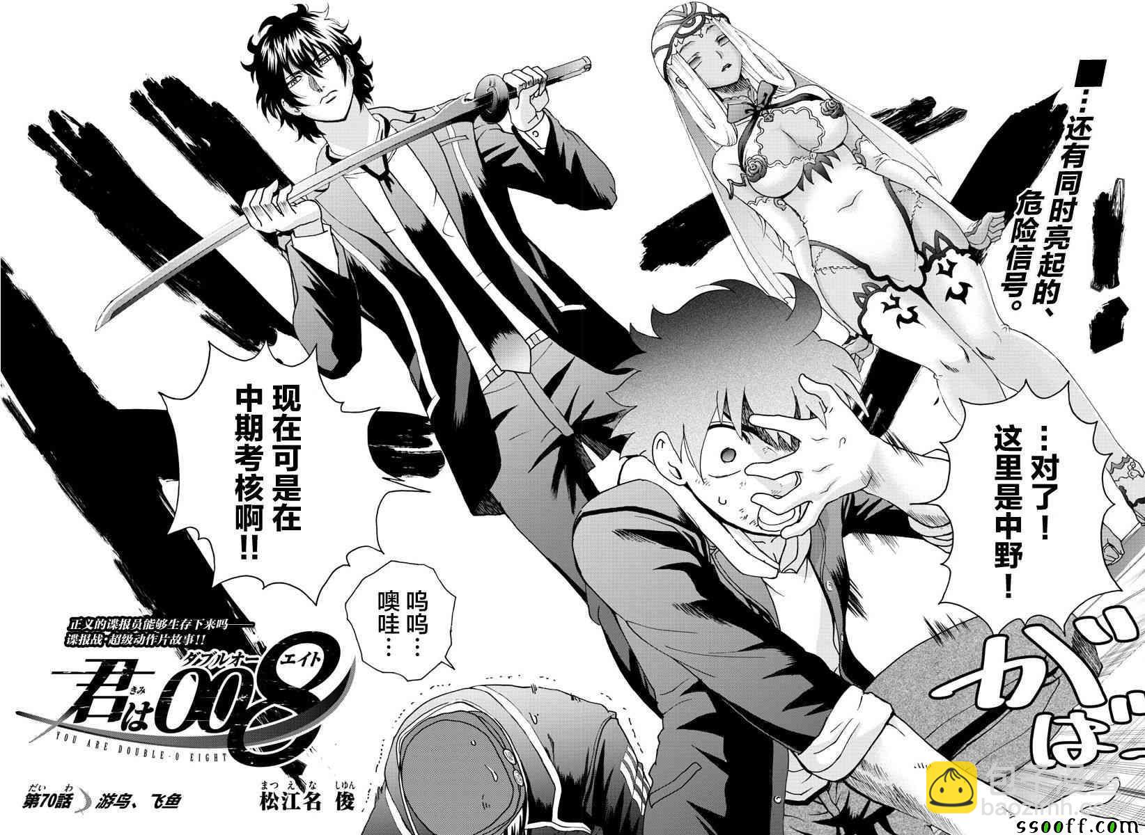 《你是008》第70话 第2页