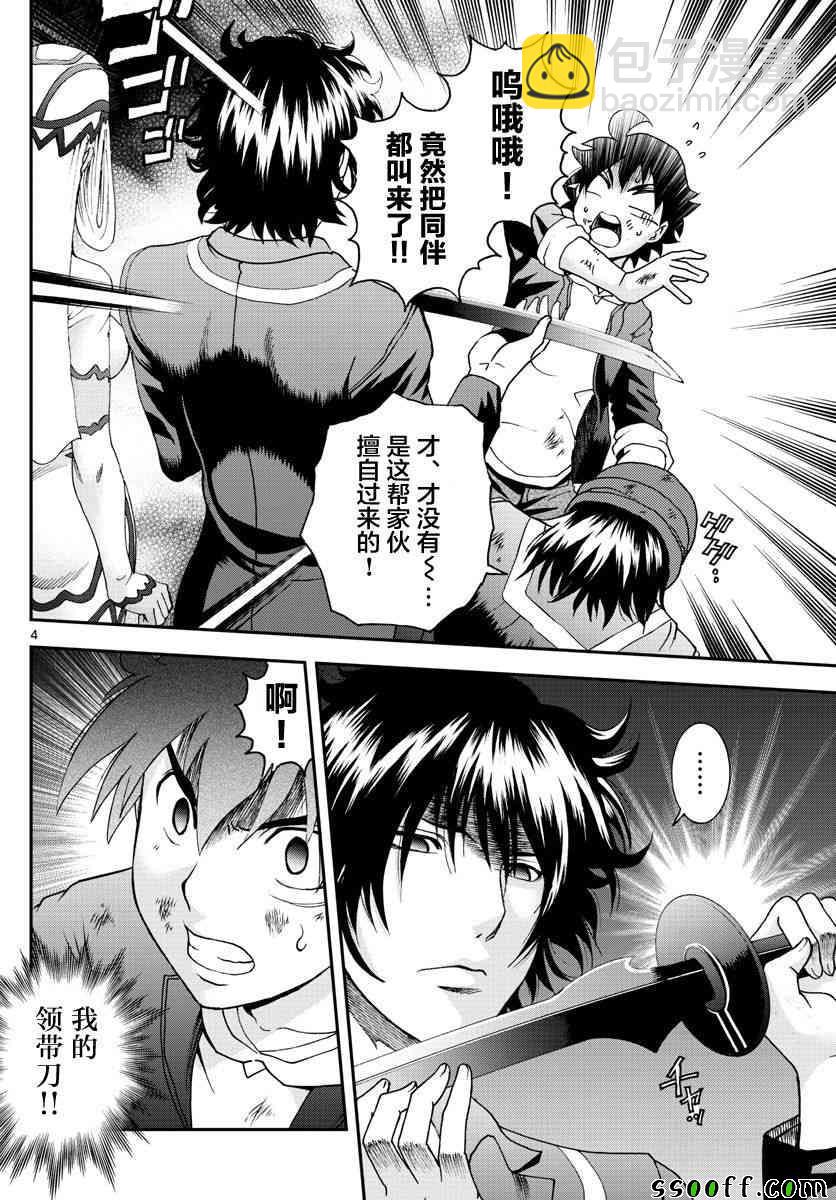 《你是008》第70话 第3页