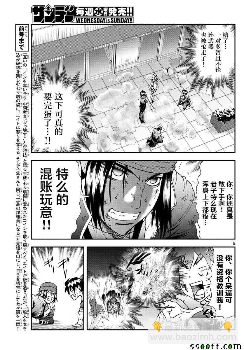 《你是008》第70话 第4页