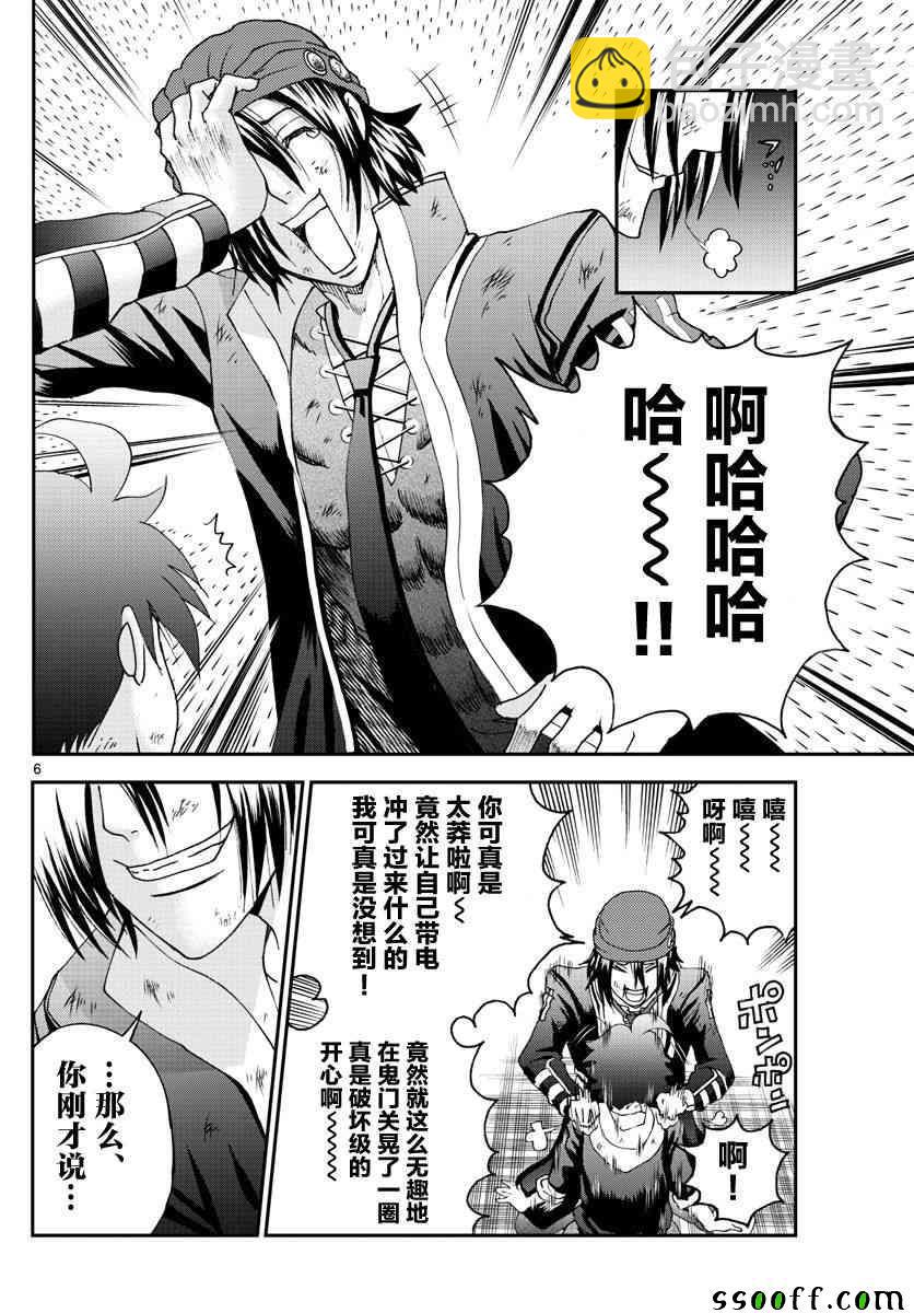 《你是008》第70话 第5页