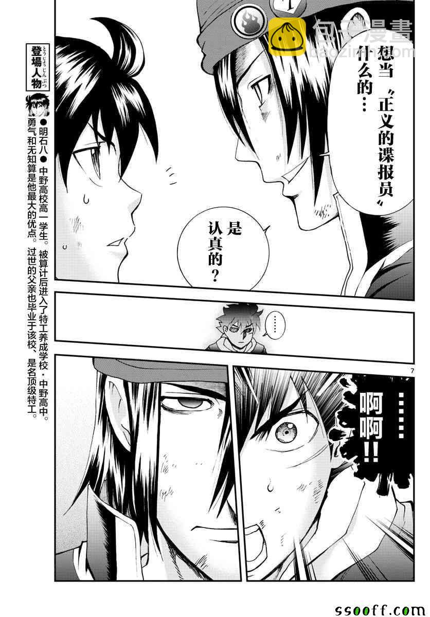 《你是008》第70话 第6页