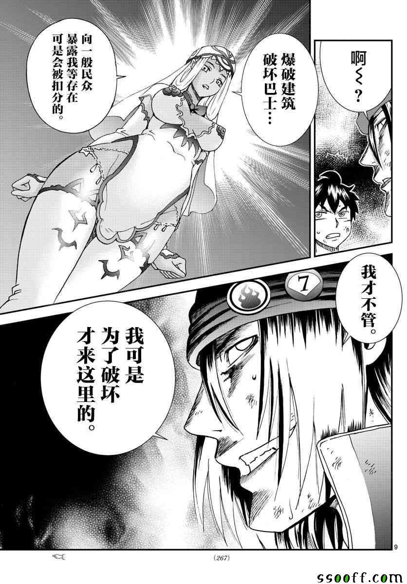 《你是008》第70话 第8页