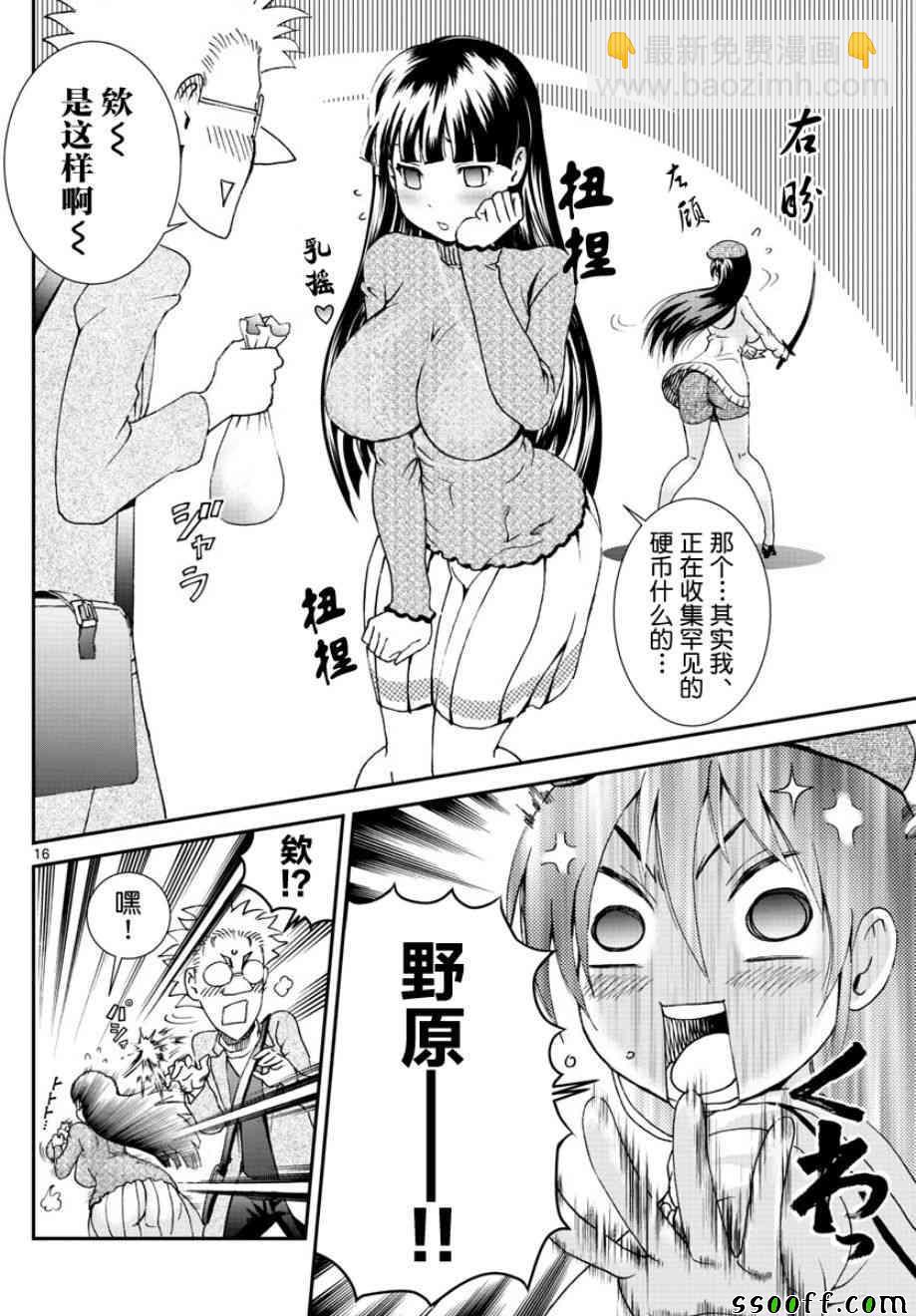 《你是008》第71话 第15页