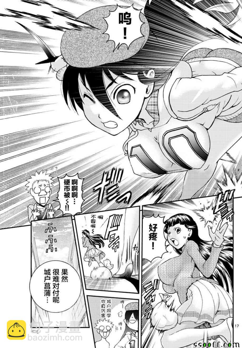《你是008》第71话 第16页