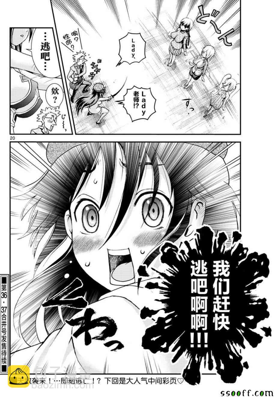 《你是008》第71话 第18页