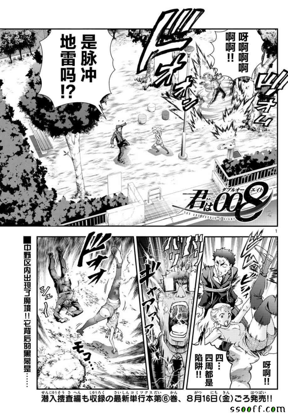 《你是008》第71话 第1页