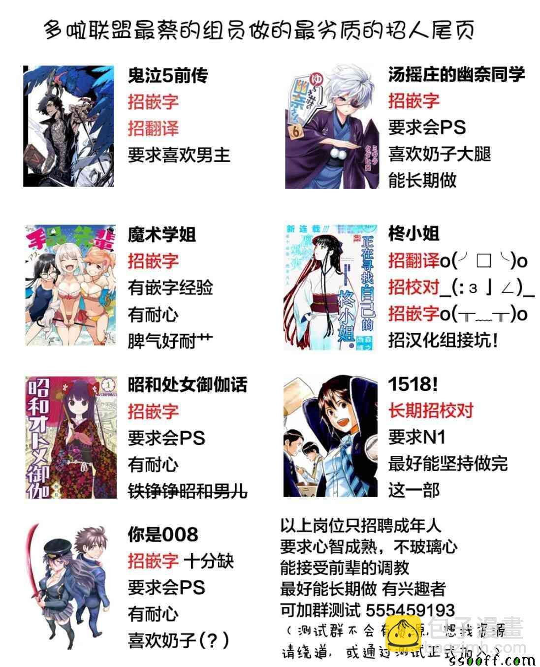 《你是008》第71话 第20页