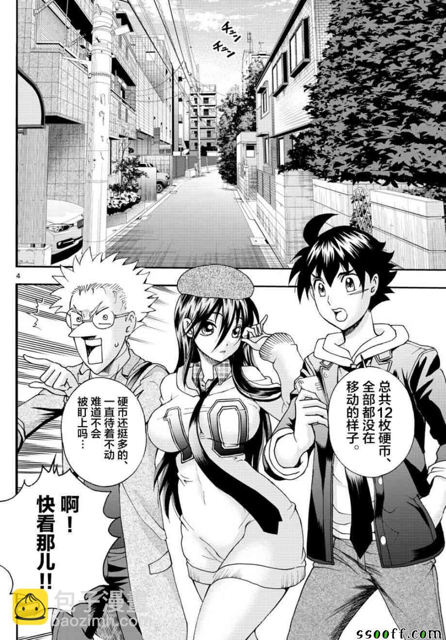 《你是008》第71话 第3页