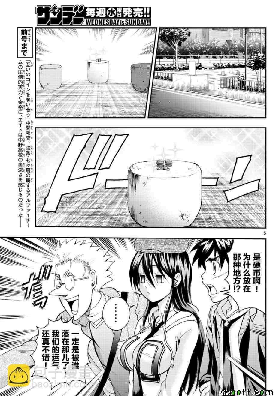 《你是008》第71话 第4页
