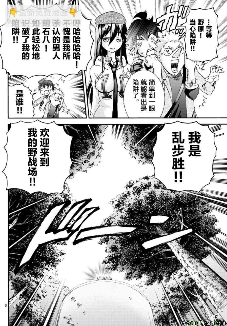 《你是008》第71话 第5页