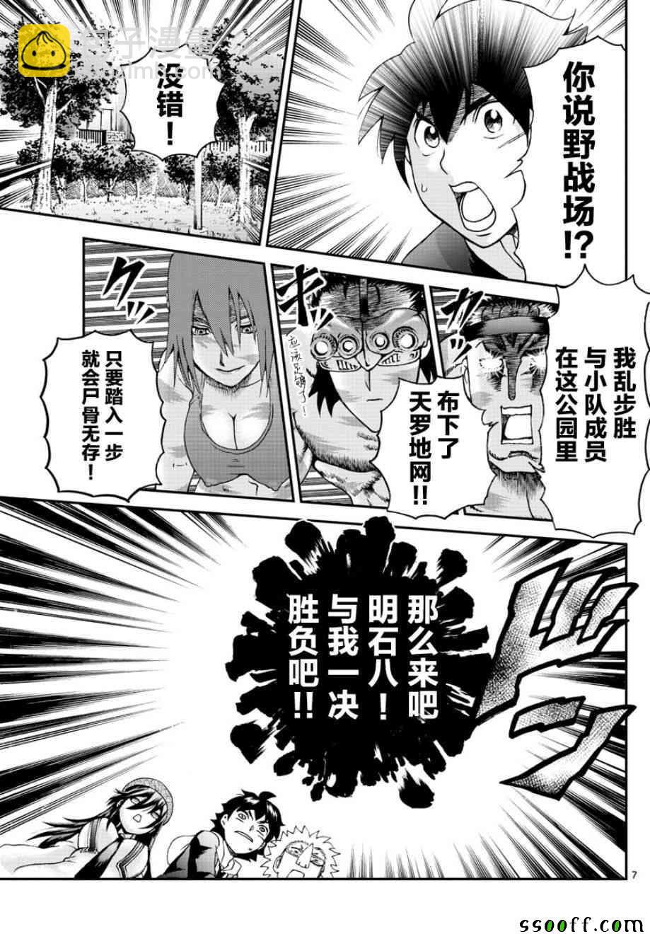 《你是008》第71话 第6页