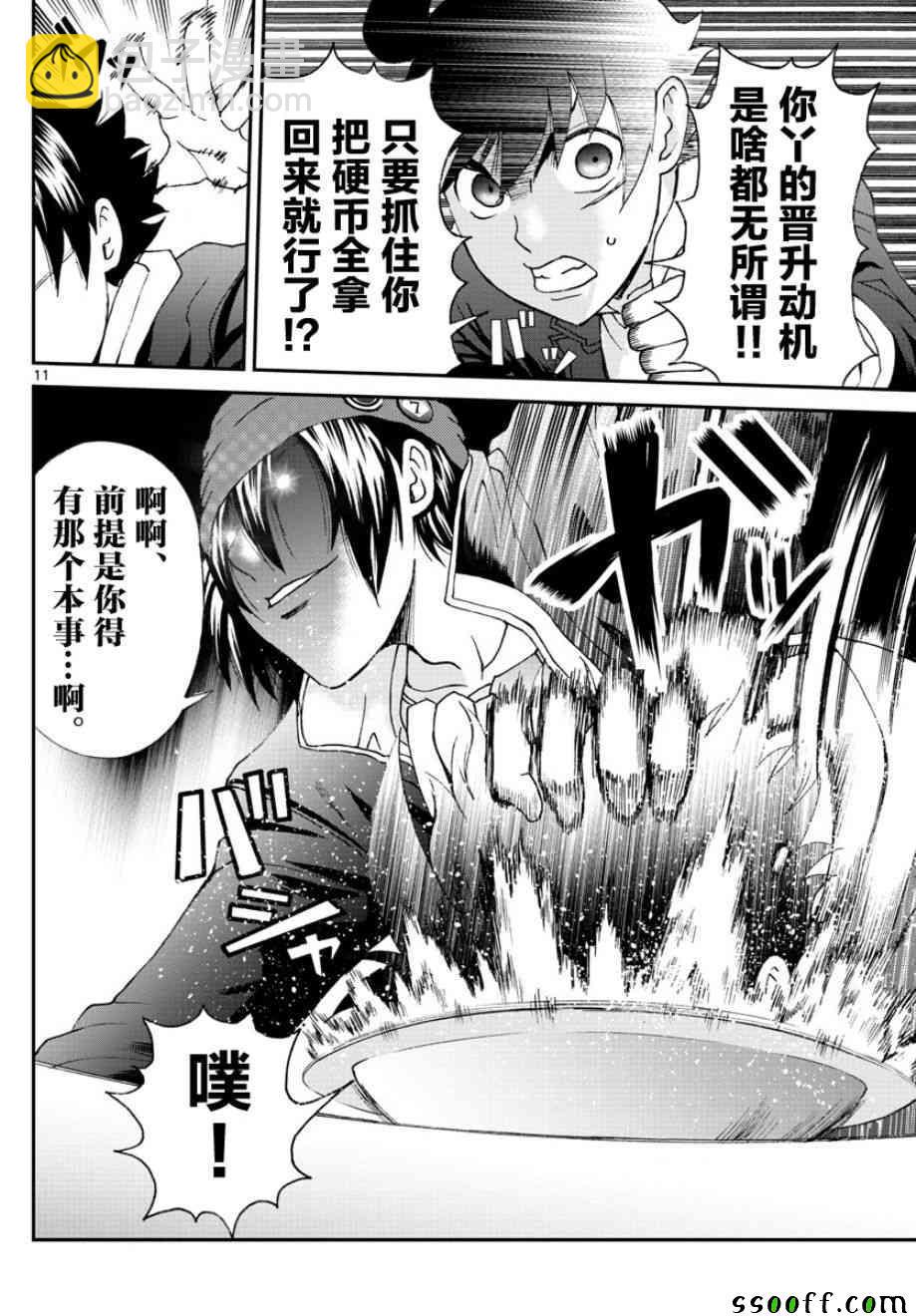 《你是008》第69话 第10页