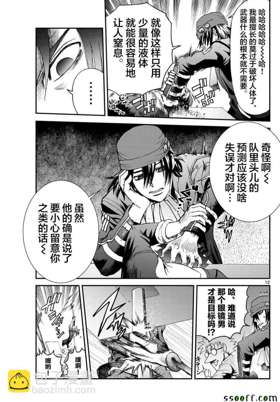 《你是008》第69话 第11页