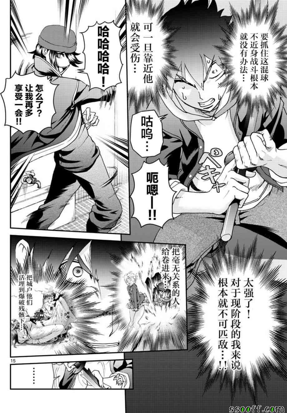 《你是008》第69话 第14页