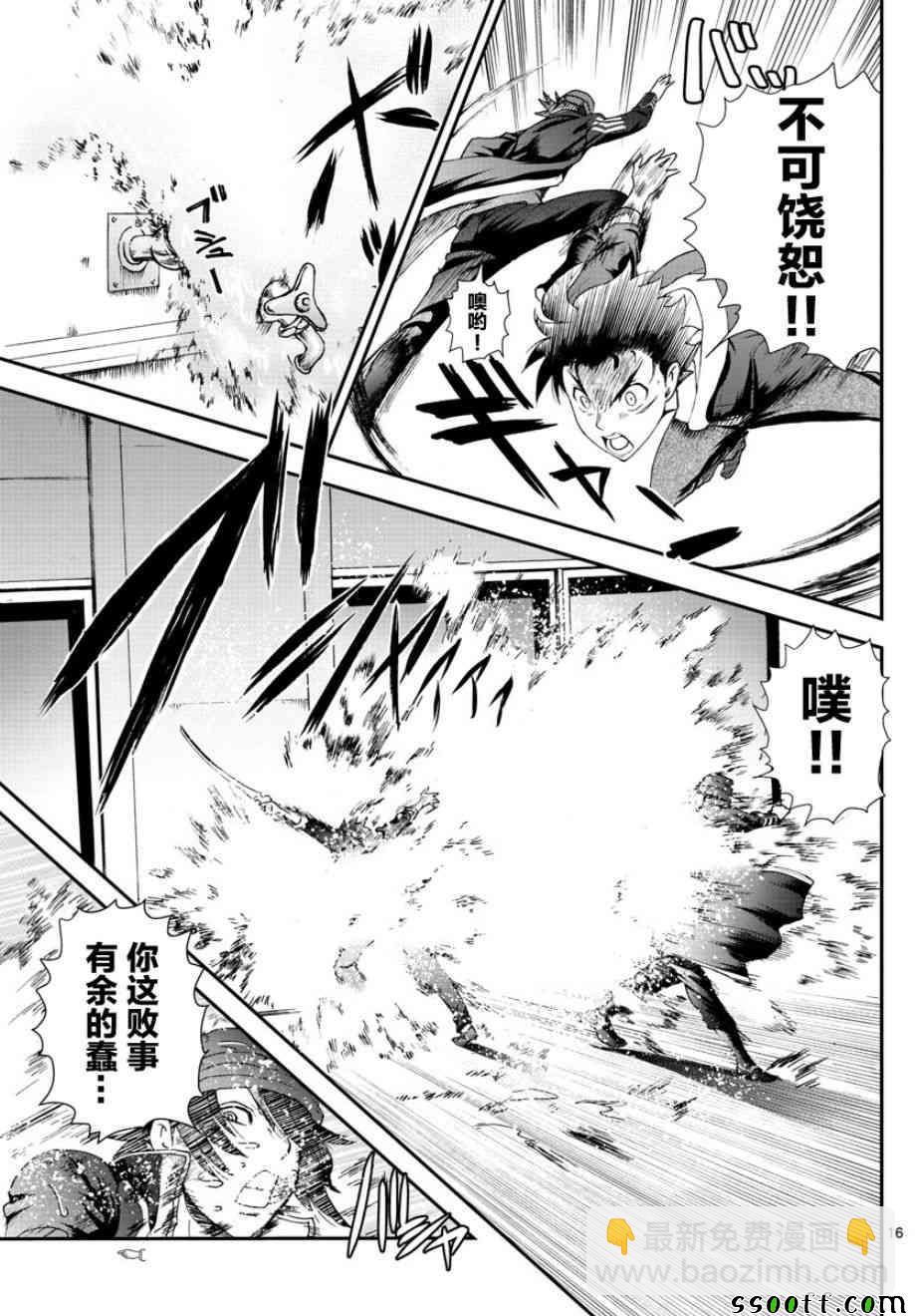 《你是008》第69话 第15页