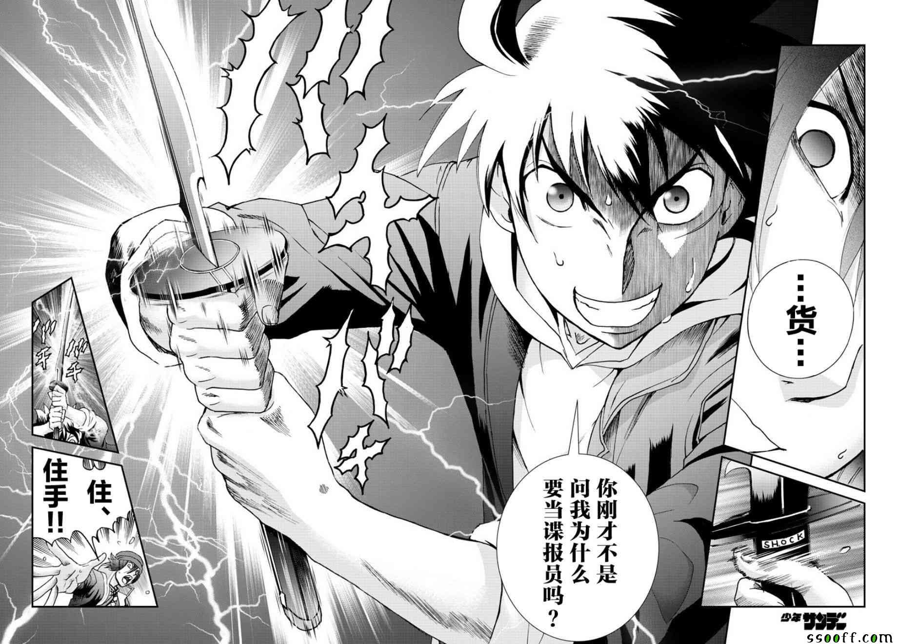 《你是008》第69话 第16页