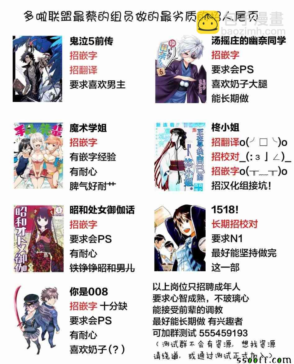《你是008》第69话 第19页
