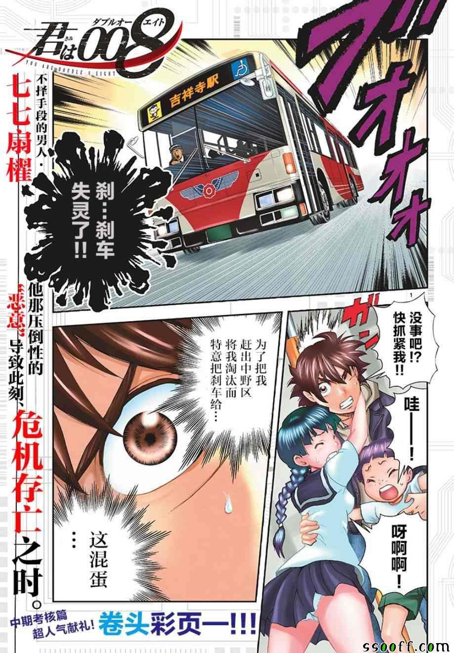 《你是008》第69话 第1页