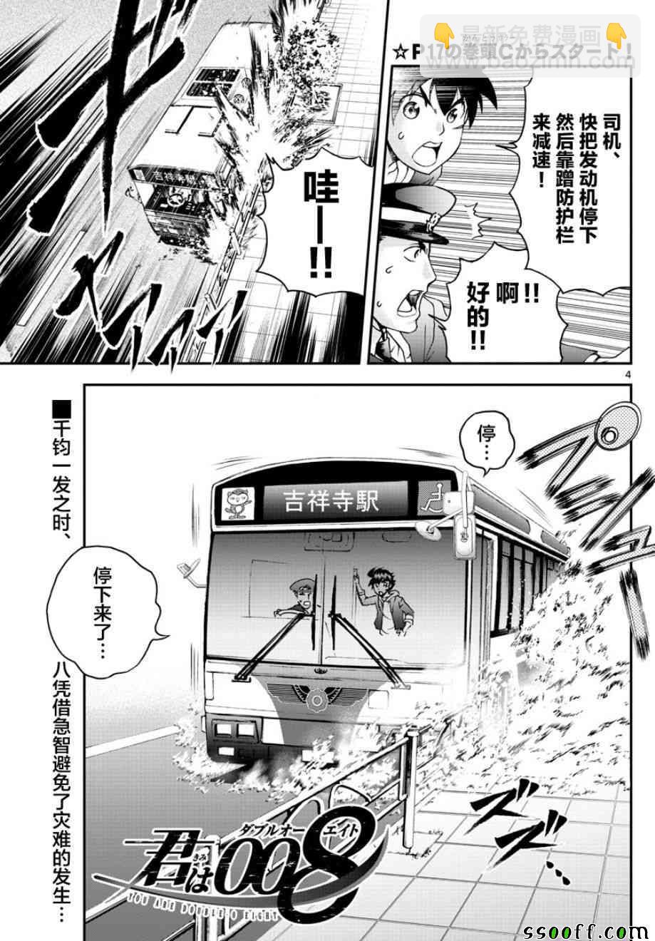 《你是008》第69话 第3页