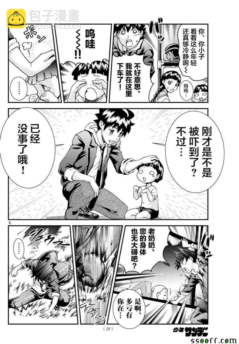 《你是008》第69话 第4页
