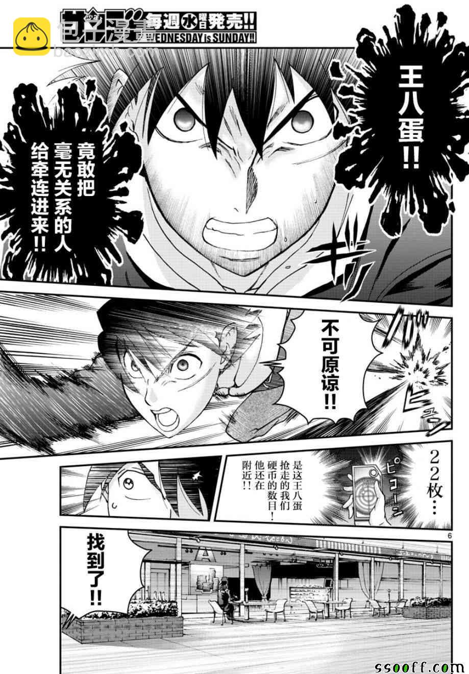 《你是008》第69话 第5页