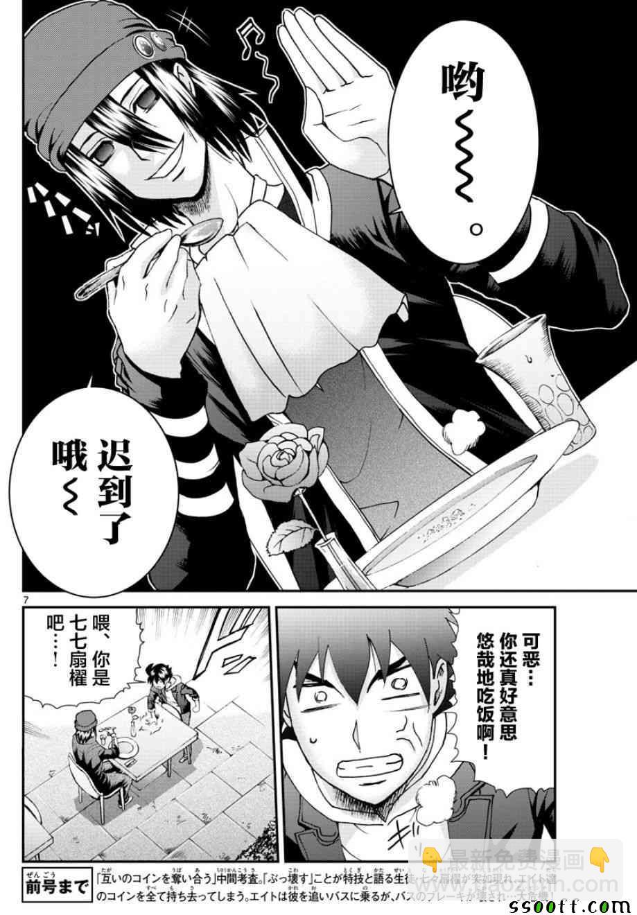 《你是008》第69话 第6页