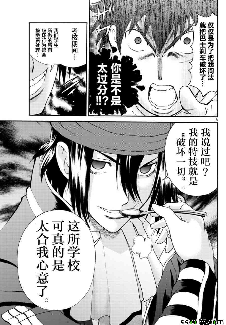 《你是008》第69话 第7页