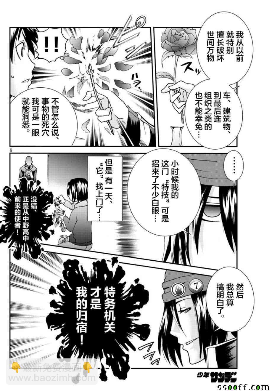 《你是008》第69话 第8页