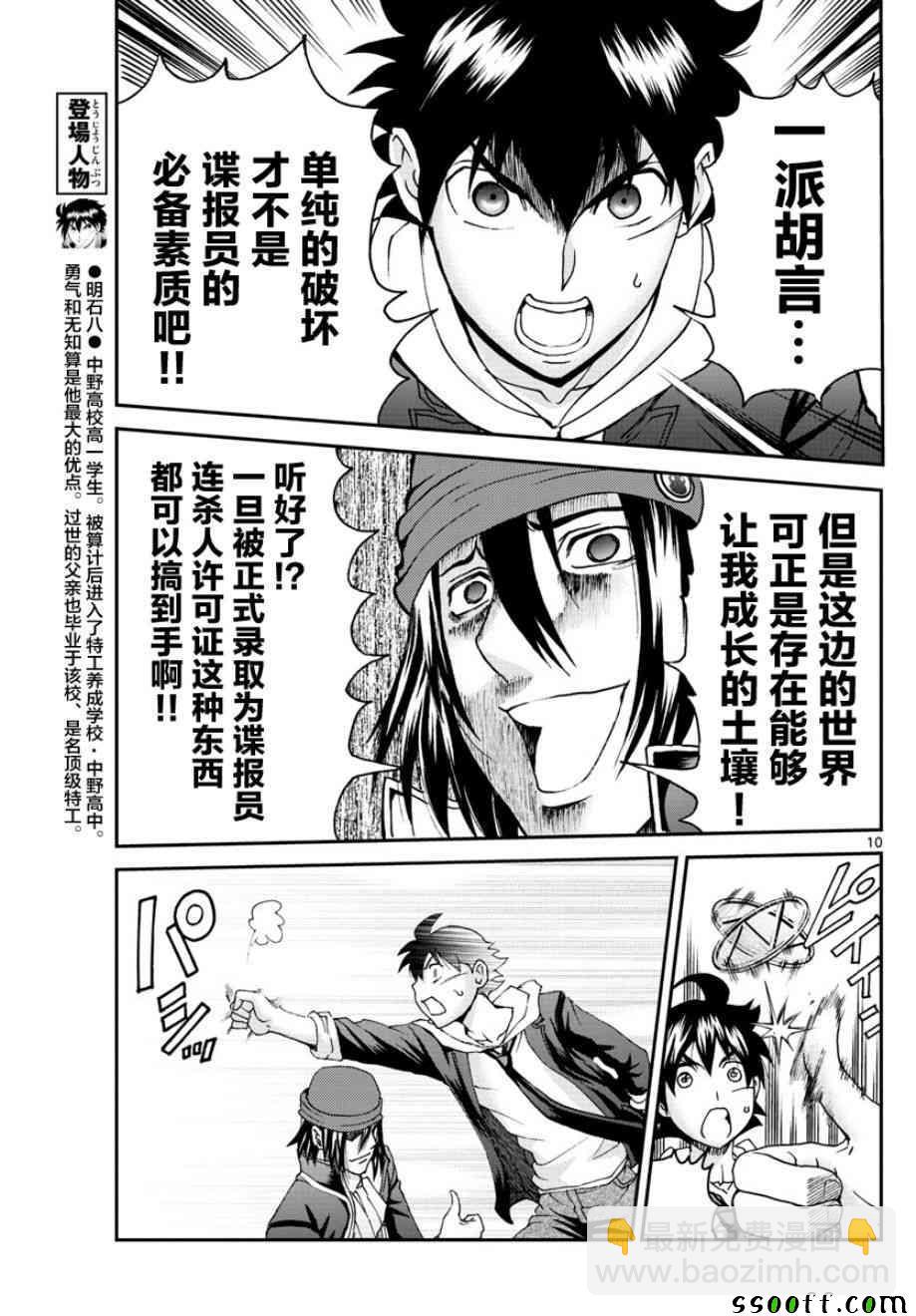 《你是008》第69话 第9页
