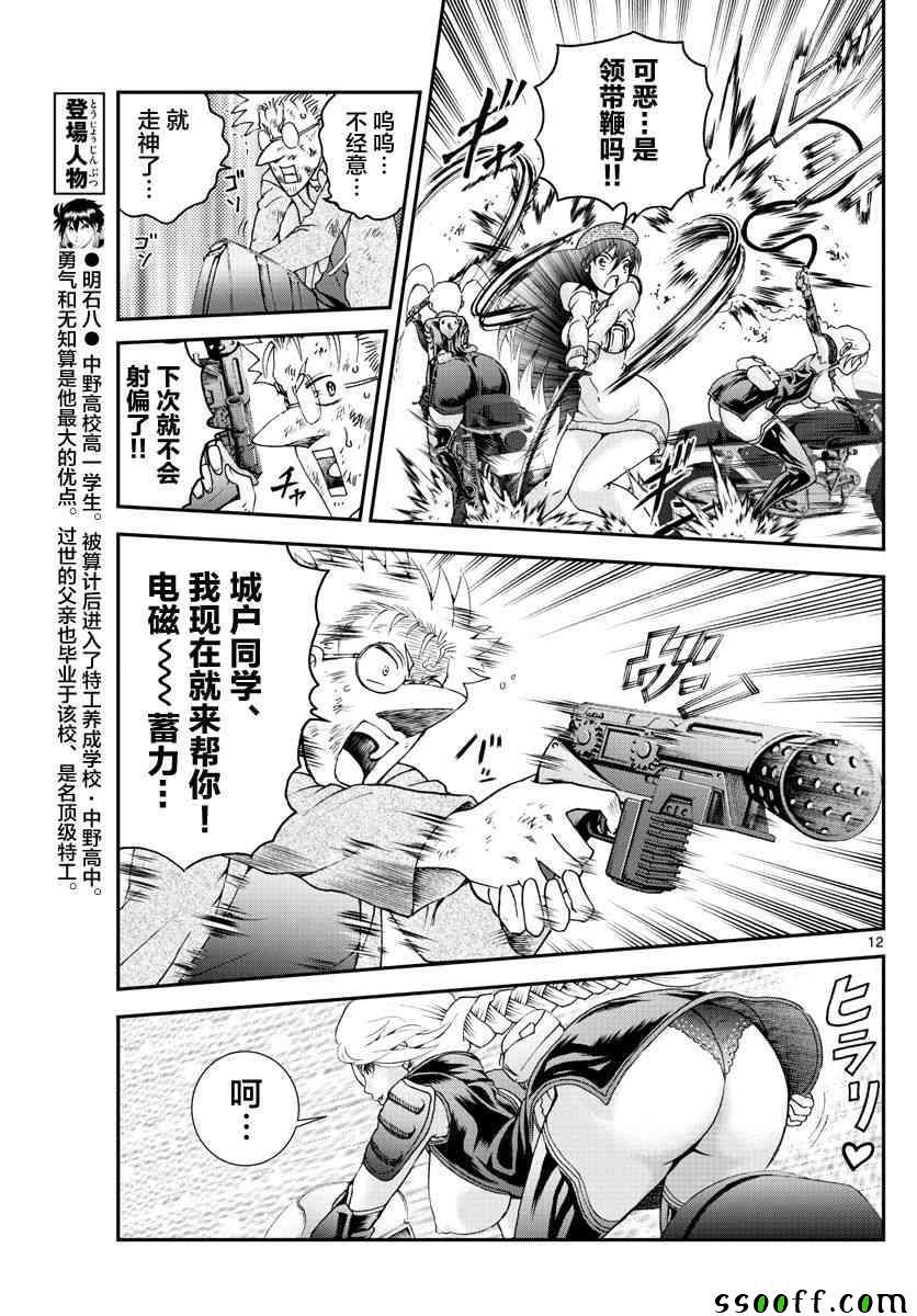 《你是008》第72话 第10页