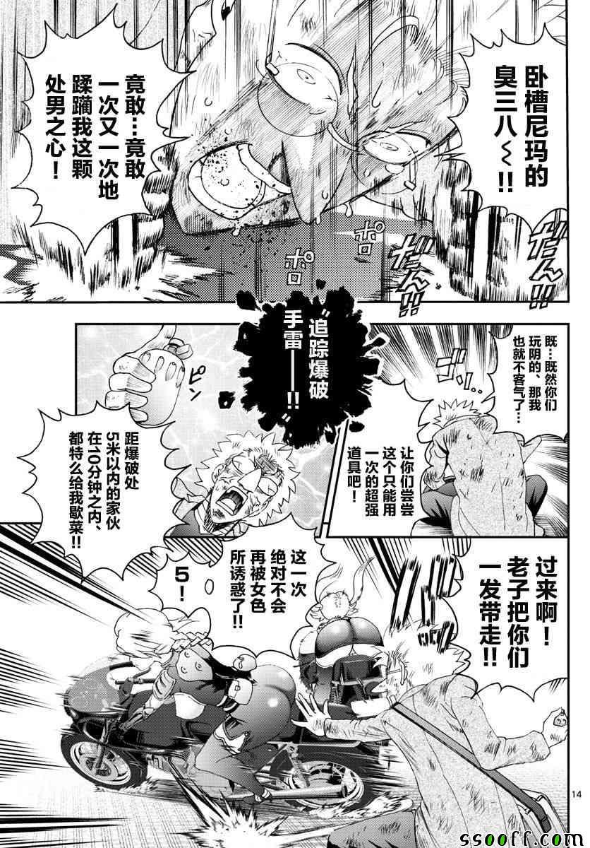 《你是008》第72话 第12页