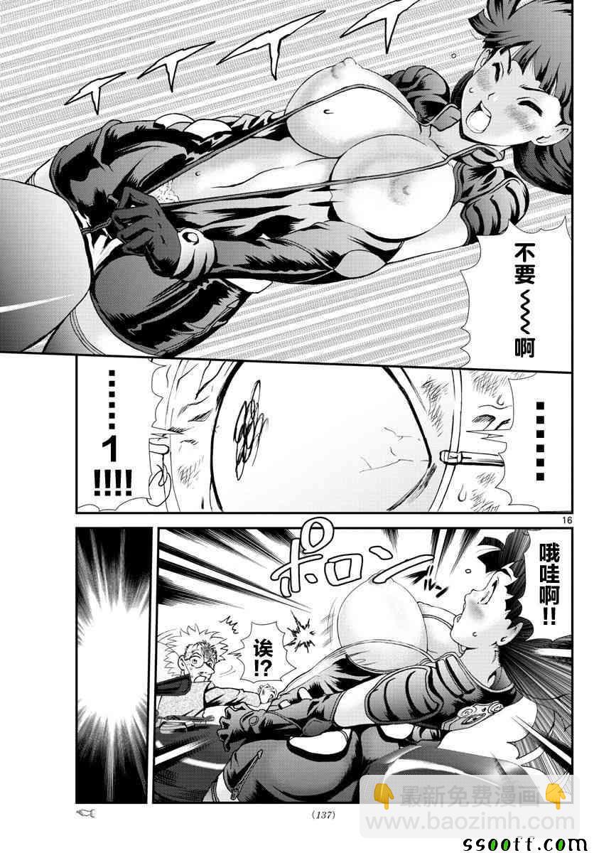 《你是008》第72话 第14页