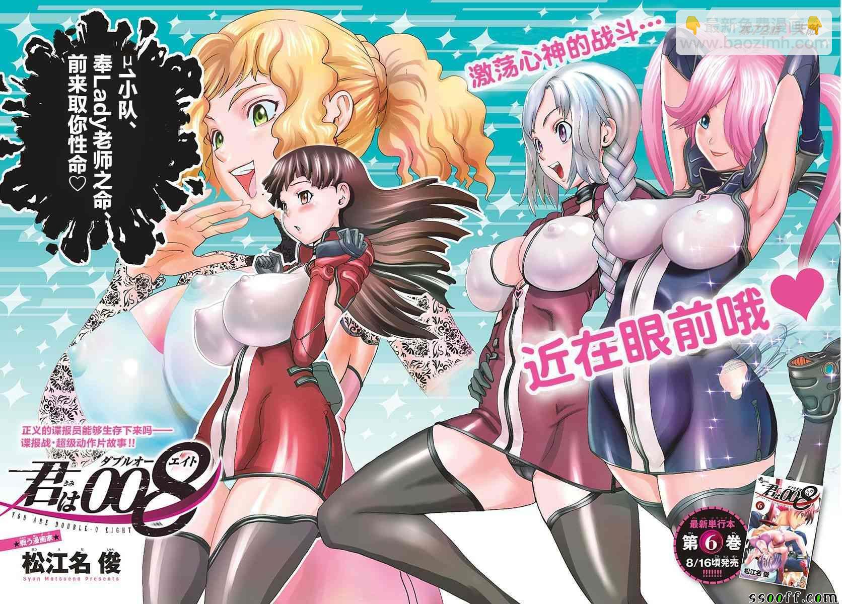 《你是008》第72话 第2页