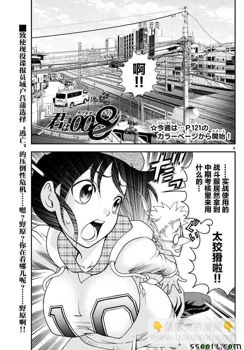 《你是008》第72话 第3页