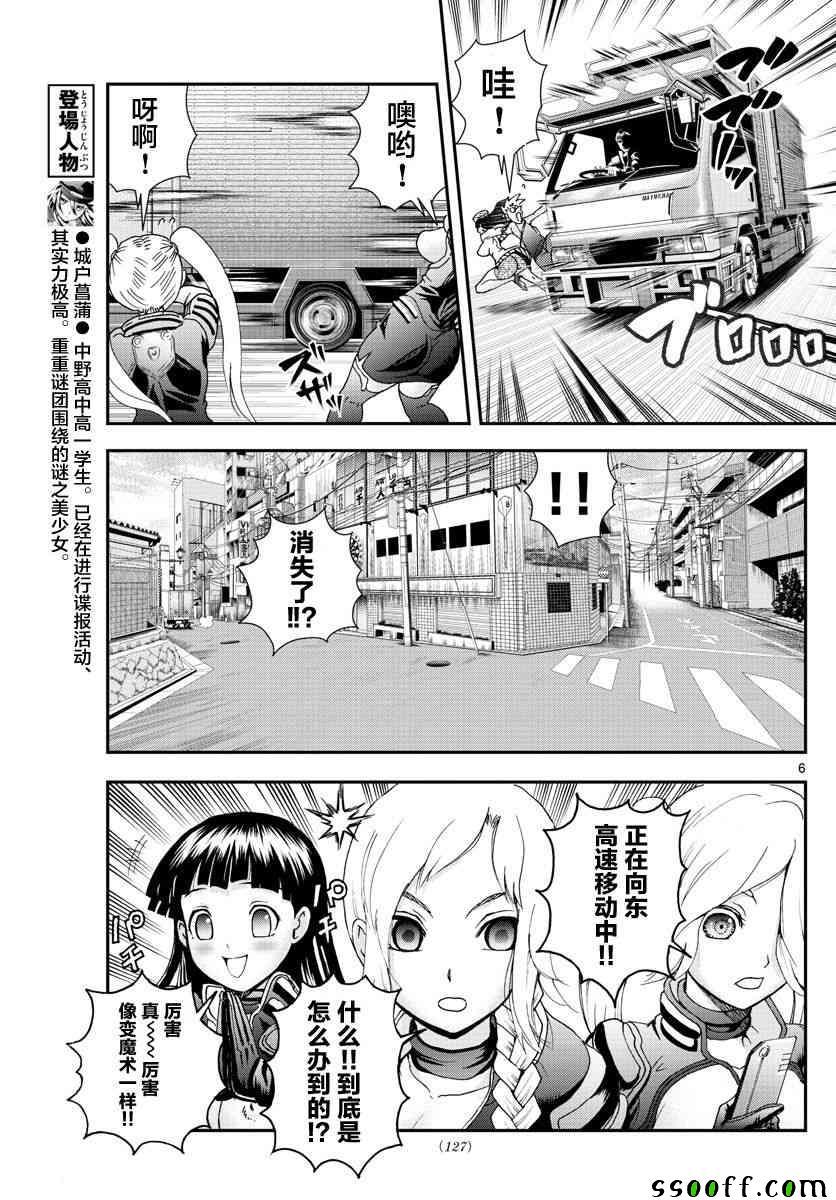 《你是008》第72话 第5页