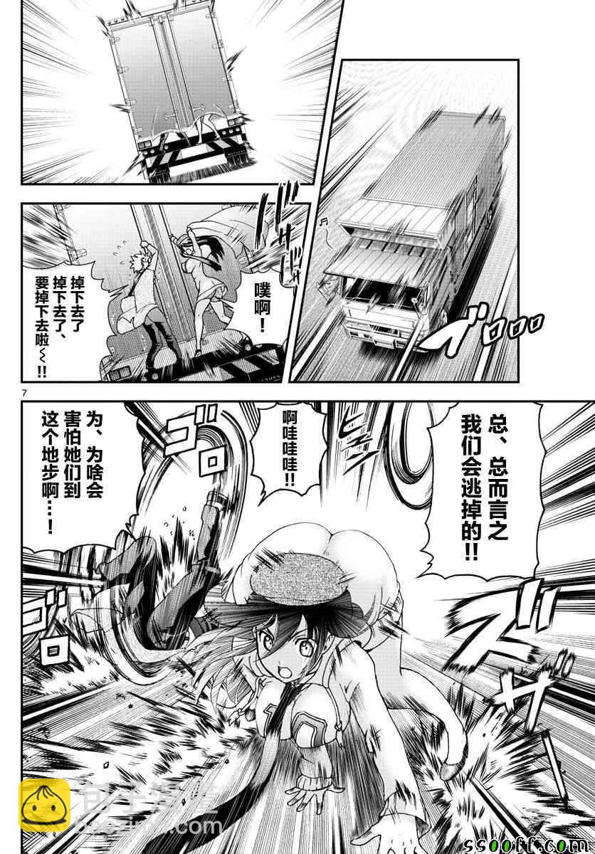 《你是008》第72话 第6页