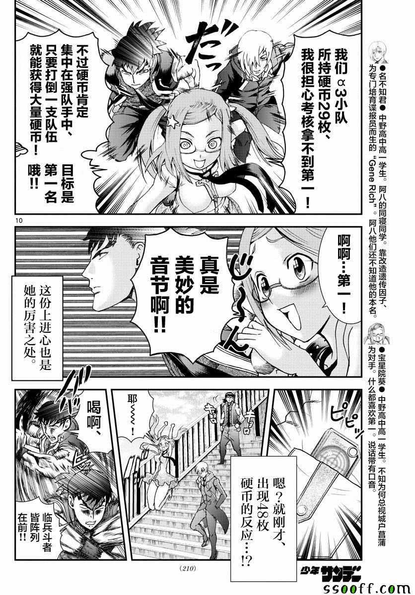 《你是008》第76话 第10页