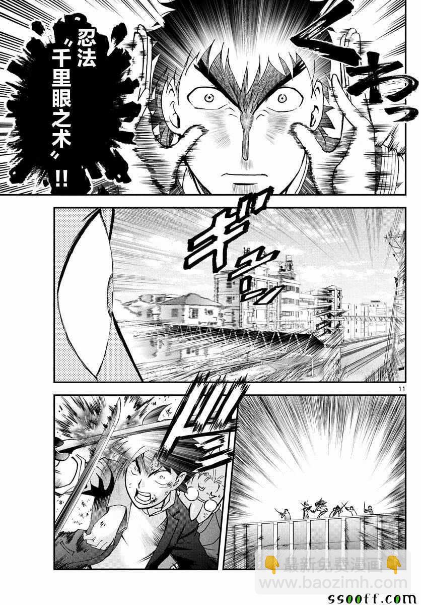 《你是008》第76话 第11页