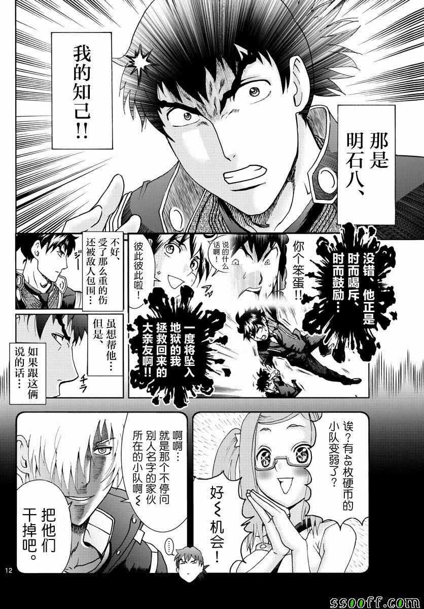 《你是008》第76话 第12页